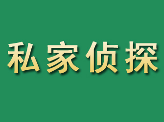 淳化市私家正规侦探